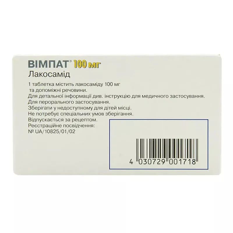 Вимпат таблетки по 100 мг 14 шт.