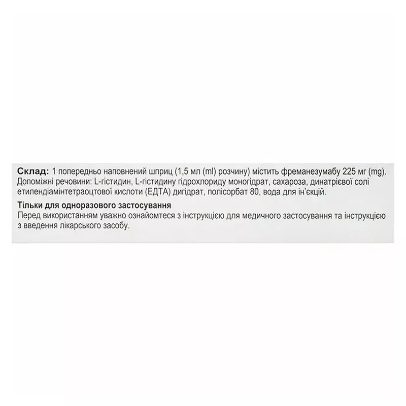 Аджови раствор для инъекций 225 мг/1.5 мл по 1.5 мл в шприцах 1 шт.