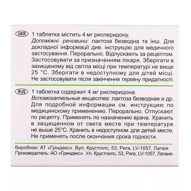 Риспаксол таблетки по 4 мг 60 шт. (10х6)