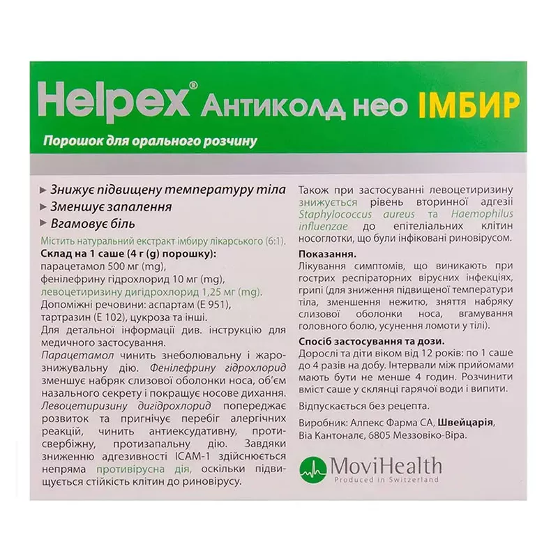 Хелпекс Антиколд НЕО имбир порошок по 4 г в саше 10 шт.