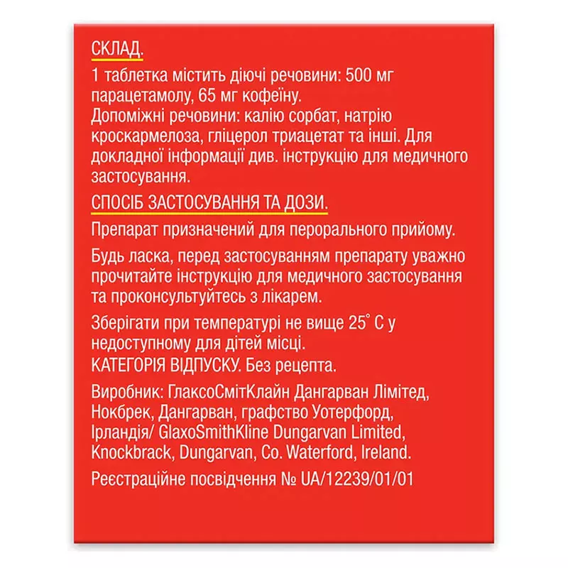 Солпадеин Актив таблетки 12 шт. (4х3)