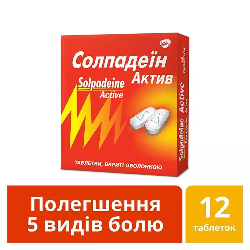 Солпадеїн Актив таблетки 12 шт. (4х3)