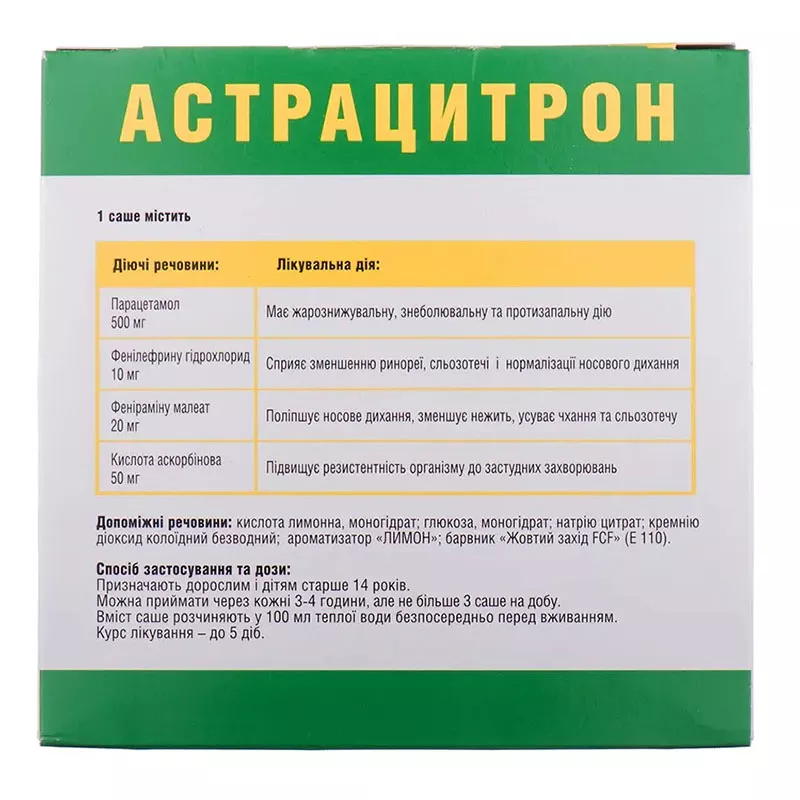 Астрацитрон-Астрафарм порошок по 20 г в саше 10 шт.