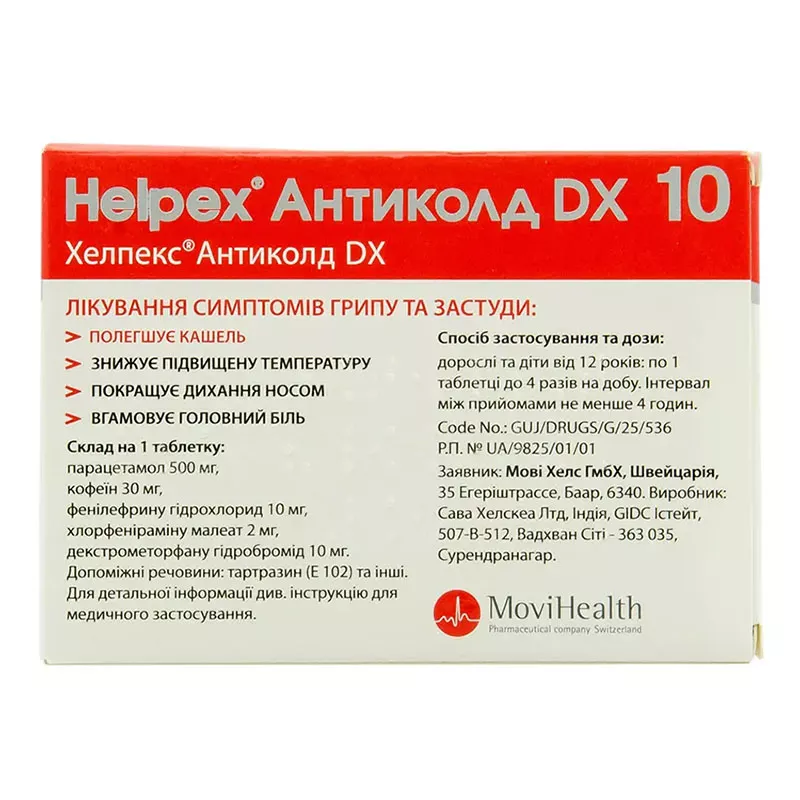 Хелпекс Антиколд DX таблетки 100 шт. (10х10)