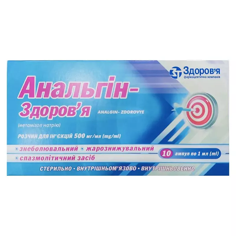 Анальгін розчин для ін'єкцій 500 мг/мл по 1 мл у ампулах 10 шт. - Здоров'я