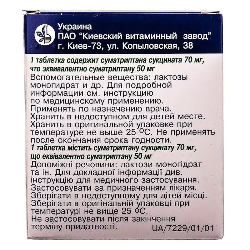 Стопмигрен таблетки по 50 мг 6 шт.
