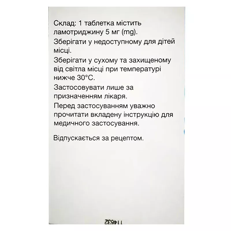 Ламиктал таблетки по 5 мг 30 шт. во флаконе