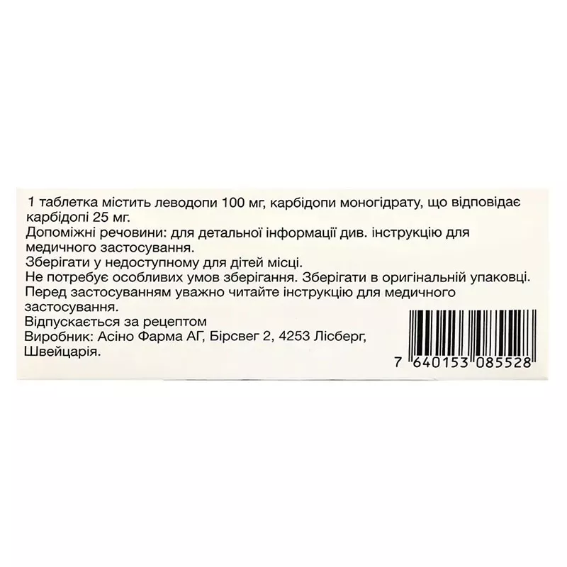Левоком Ретард Асино таблетки по 100 мг/25 мг 100 шт. (10х10)