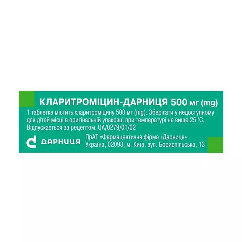 Кларитромицин-Дарница таблетки по 500 мг 14 шт. (7х2)