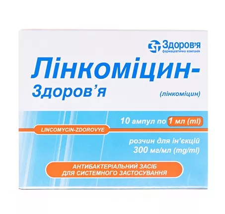 Линкомицин Здоровье раствор для инъекций 300 мг/мл в ампулах по 1 мл 10 шт.