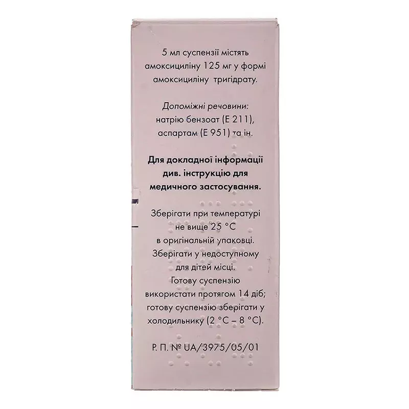 Оспамокс порошок 125 мг/5 мл по 60 мл (5.1 г) во флаконе 1 шт.