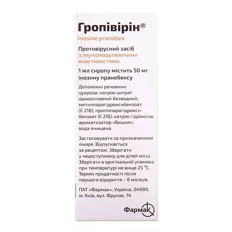 Гропивирин сироп по 50 мг/мл по 100 мл во флаконе с шприцом-дозатором