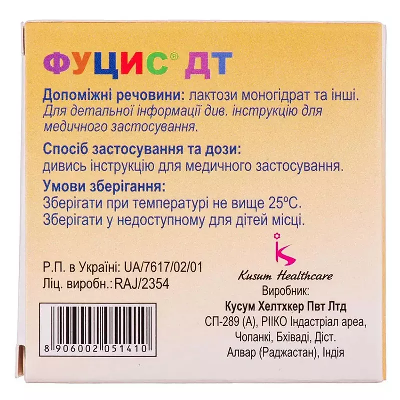 Фуцис ДТ таблетки по 50 мг 4 шт.