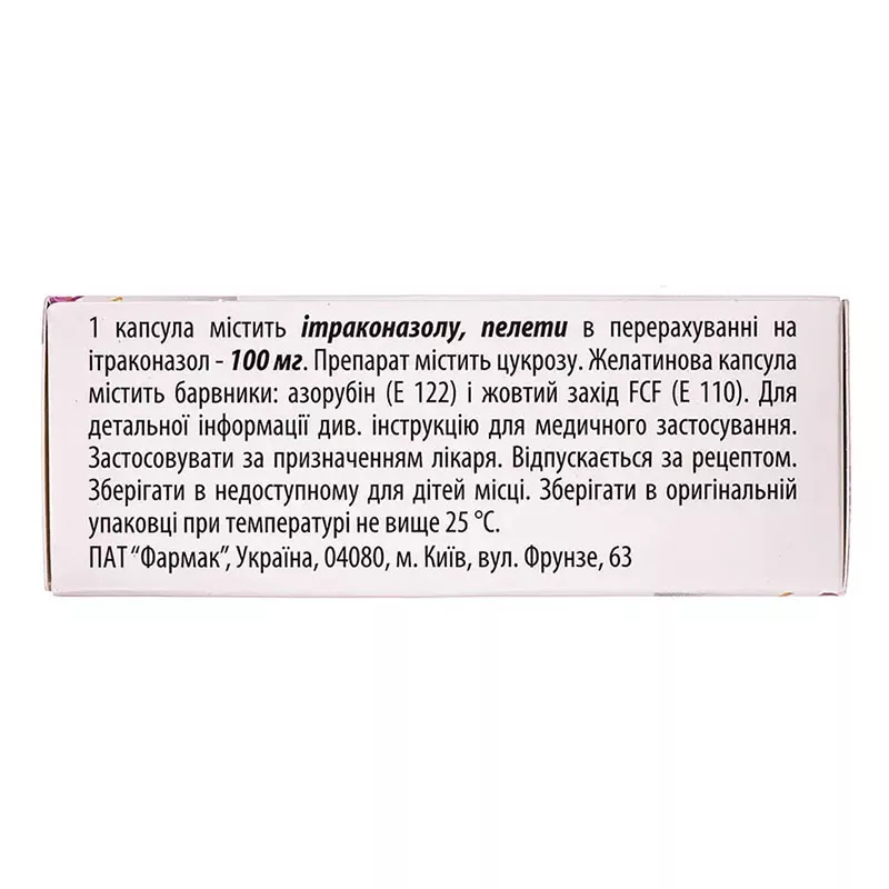 Итракон капсулы по 100 мг 15 шт. (5х3)