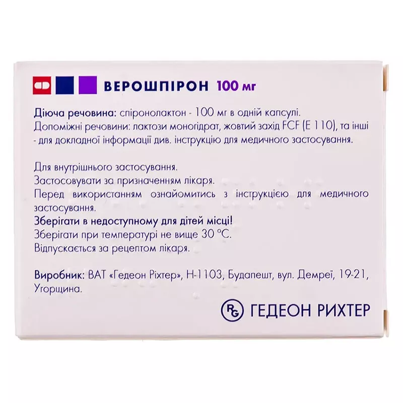 Верошпирон капсулы по 100 мг 30 шт. (10х3)