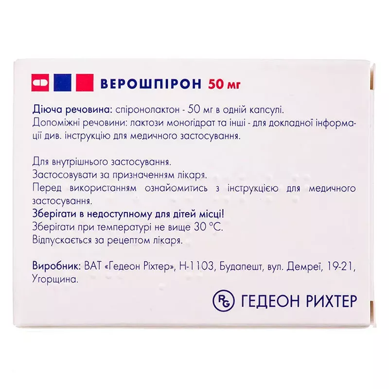 Верошпирон капсулы по 50 мг 30 шт. (10х3)