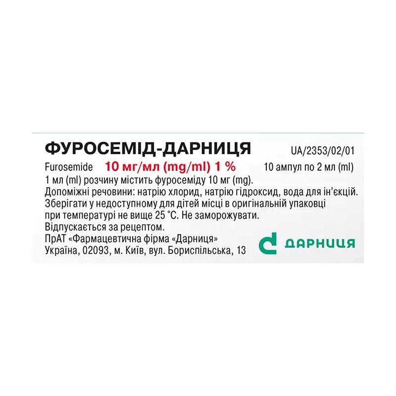Фуросемид-Дарница раствор для инъекций 10 мг/мл в ампулах по 2 мл 10 шт.