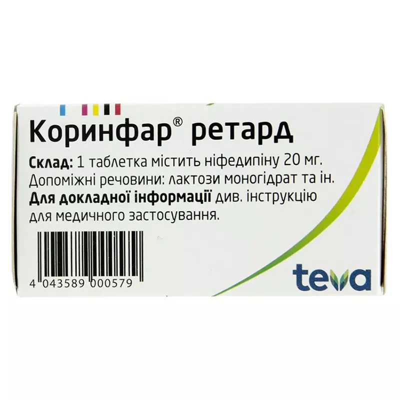 Коринфар Ретард таблетки по 20 мг 50 шт. во флаконе