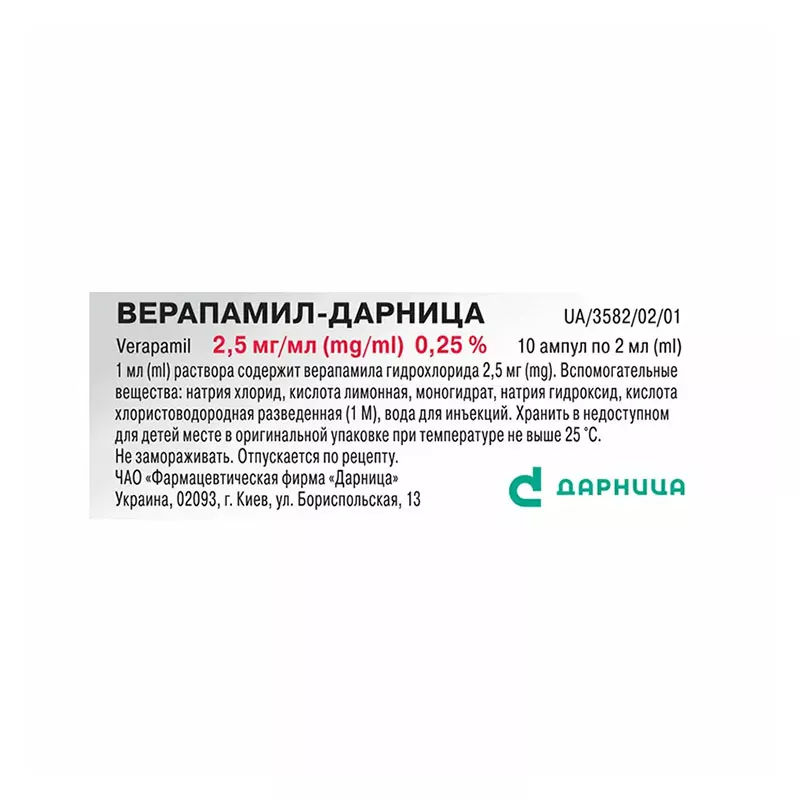 Верапамил-Дарница раствор для инъекций 2.5 мг/мл в ампулах по 2 мл 10 шт.