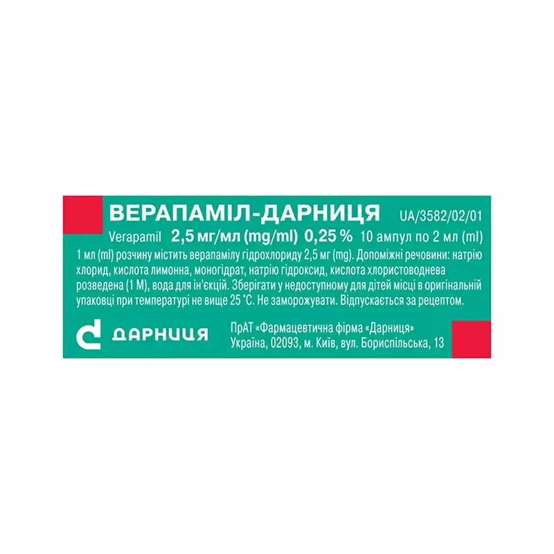 Верапаміл-Дарниця розчин для ін'єкцій 2.5 мг/мл у ампулах по 2 мл 10 шт.