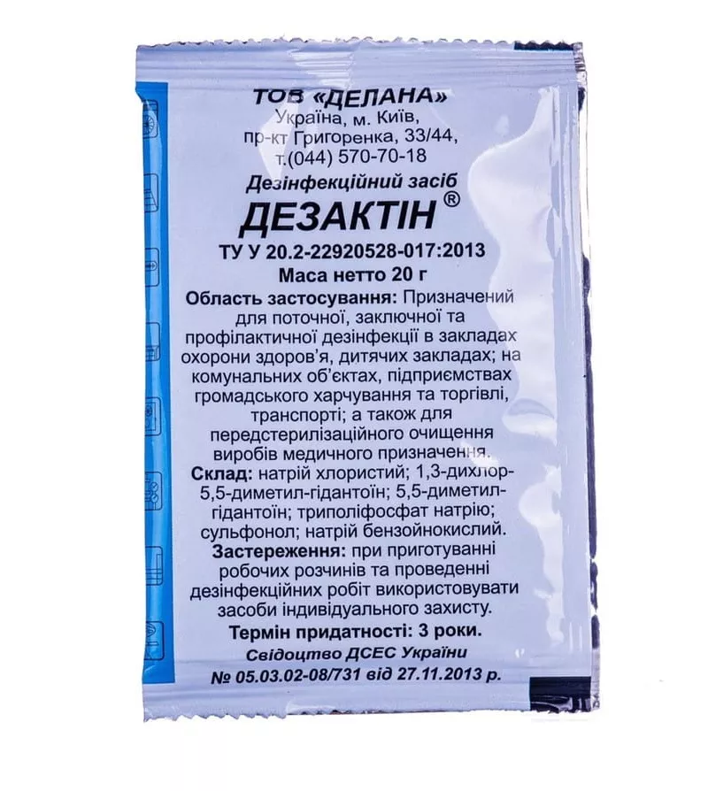 Ср-во д/дезинфекции Дезактин порошок 20г