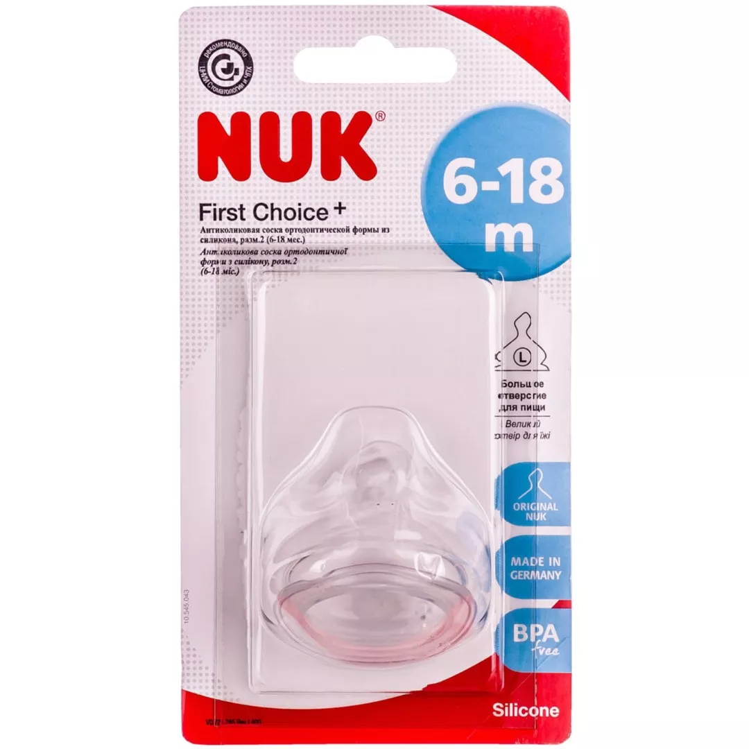 *Соска Nuk First Choice Plus 10721285 Антиколиковая силиконовая с бол.отвер. р2