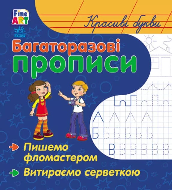 *Книга Ранок Багаторазові прописи: Красиві літери (у)
