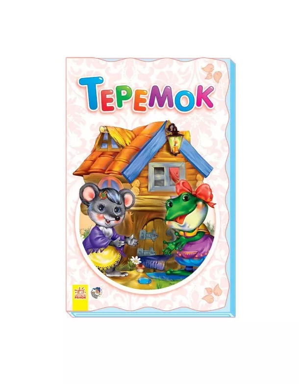 *Книга Ранок Суперрозкладайка- казка (нова) : Теремок (у)