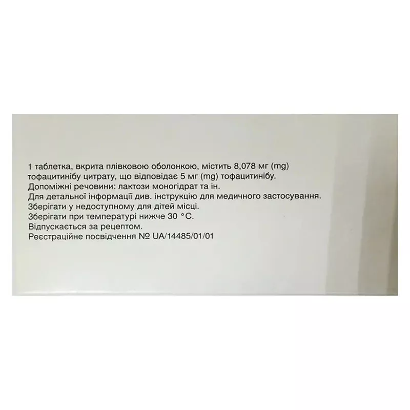 Ксельянз таблетки по 5 мг 56 шт.