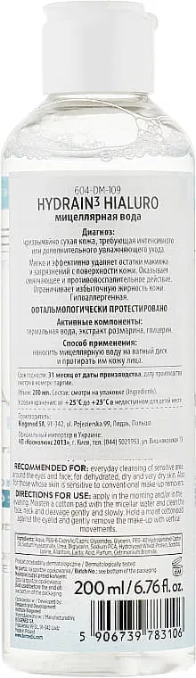 *Мицеллярная вода Dermedic Hydrain3 Hialuro H2O для обезвоженной сухой кожи 200мл