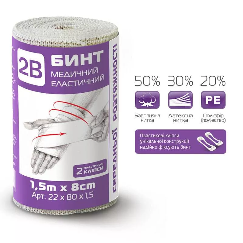 *Бинт 2В эласт. мед. сред. роз. 1,5 м x 8 см