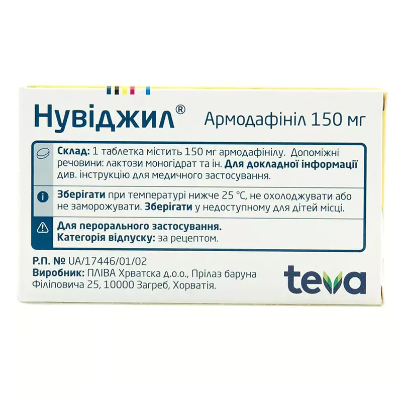 Нувиджил таблетки по 150 мг 7 шт. (7х1)
