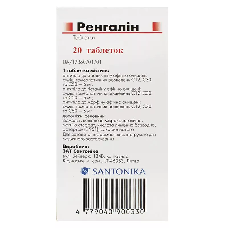 Ренгалин таблетки 20 шт. (10х2)