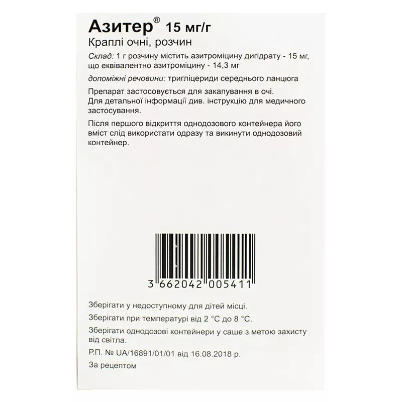 Азитер капли глазн. р-р 15мг/г саше 250мг №6