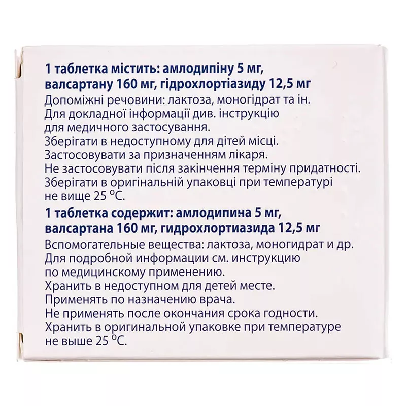 Комбисарт Н таблетки по 5 мг/160 мг/12.5 мг 30 шт. (10х3)