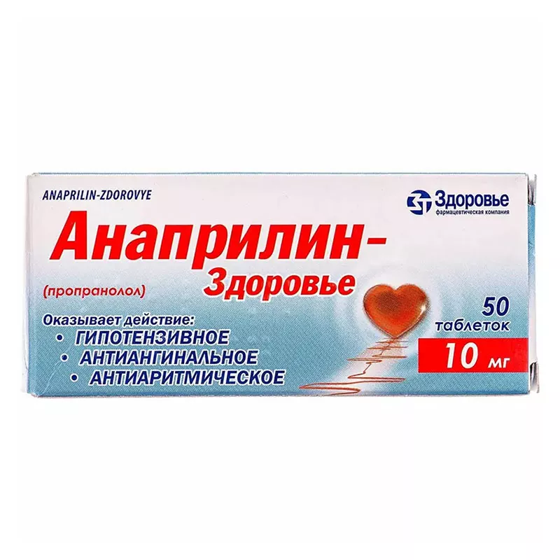 Анаприлин-Здоровье таблетки по 10 мг 50 шт. (10х5)