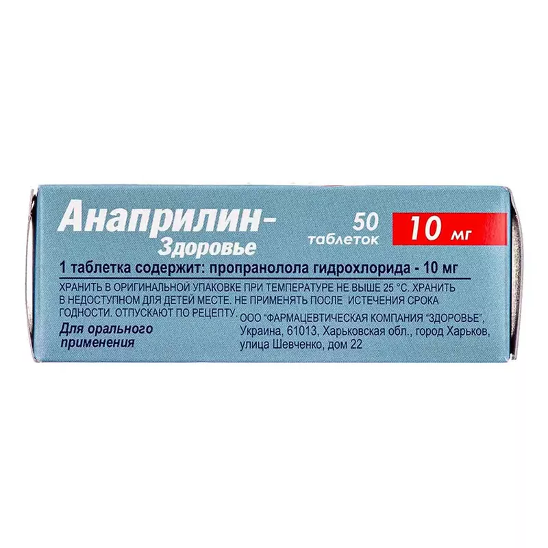 Анаприлин-Здоровье таблетки по 10 мг 50 шт. (10х5)