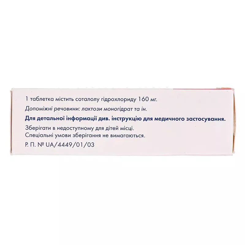 Соталол Сандоз таблетки по 160 мг 50 шт. (10х5)