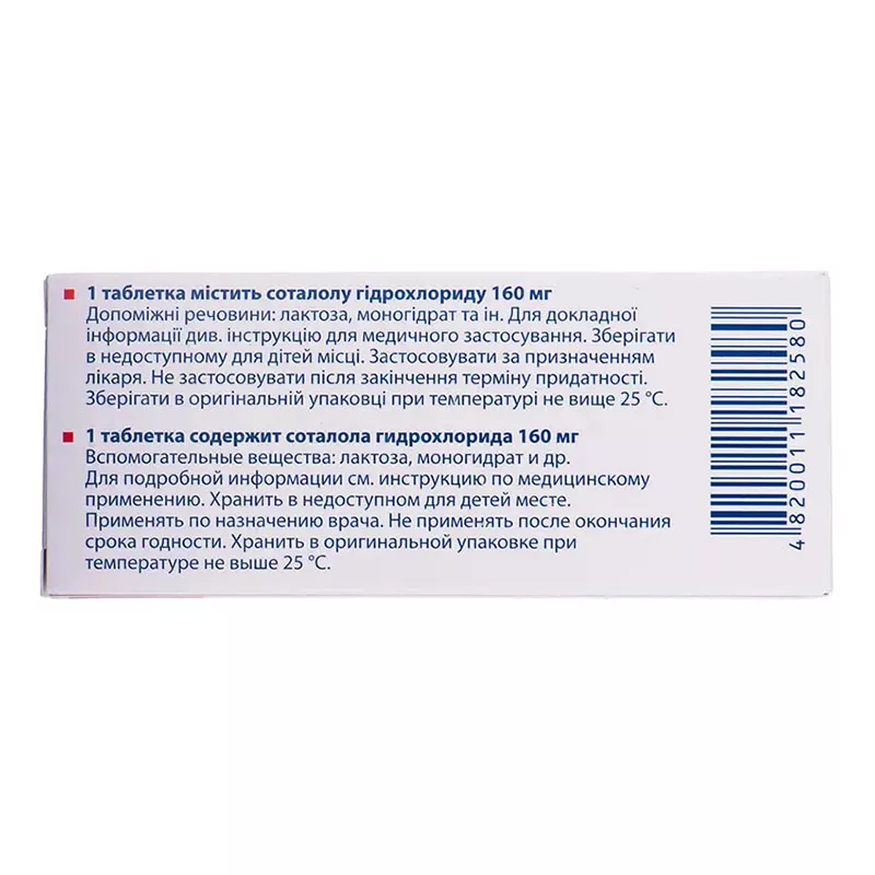 Соритмик таблетки по 160 мг 20 шт. (10х2)