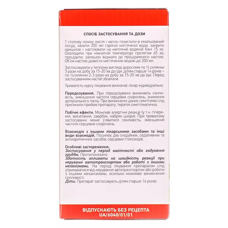 Боярышника листья и цветы по 50 г в пачке - Лектравы
