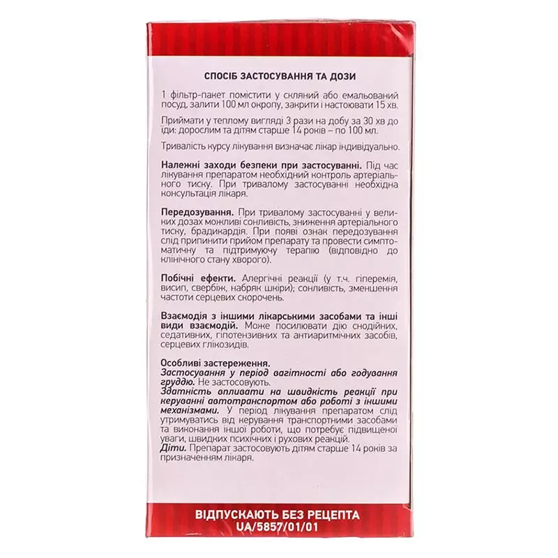 Боярышника плоды по 4 г в фильтр-пакетиках 20 шт. - Лектравы