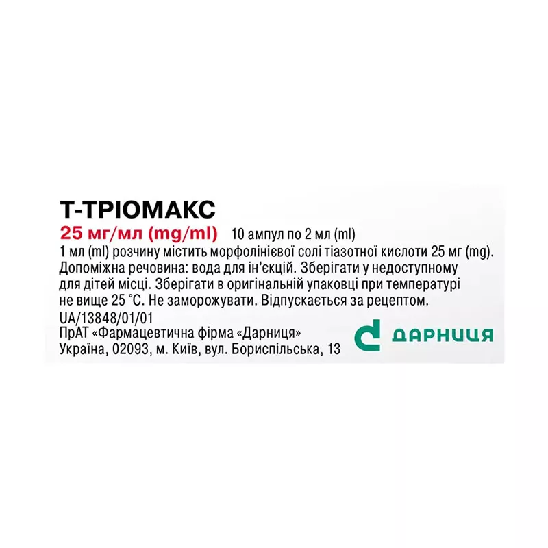 Т-Триомакс-Дарница раствор для инъекций 25 мг/мл в ампулах по 2 мл 10 шт.