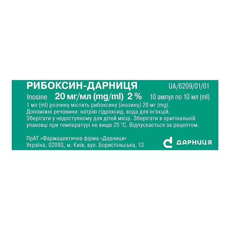 Рибоксин-Дарница раствор для инъекций 20 мг/мл в ампулах по 10 мл 10 шт.