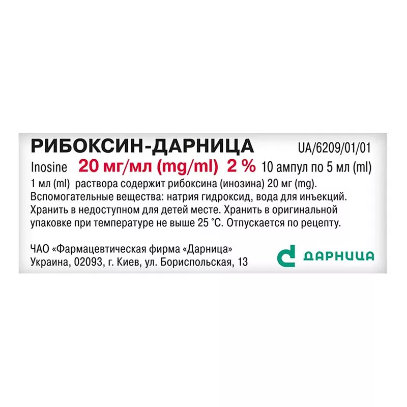Рибоксин-Дарница раствор для инъекций 20 мг/мл в ампулах по 5 мл 10 шт.