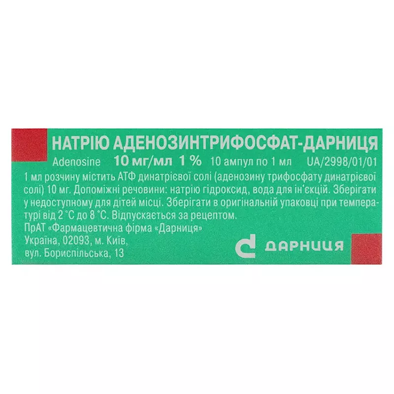 Натрия Аденозинтрифосфат-Дарница раствор для инъекций 10 мг/мл в ампулах по 1 мл 10 шт.