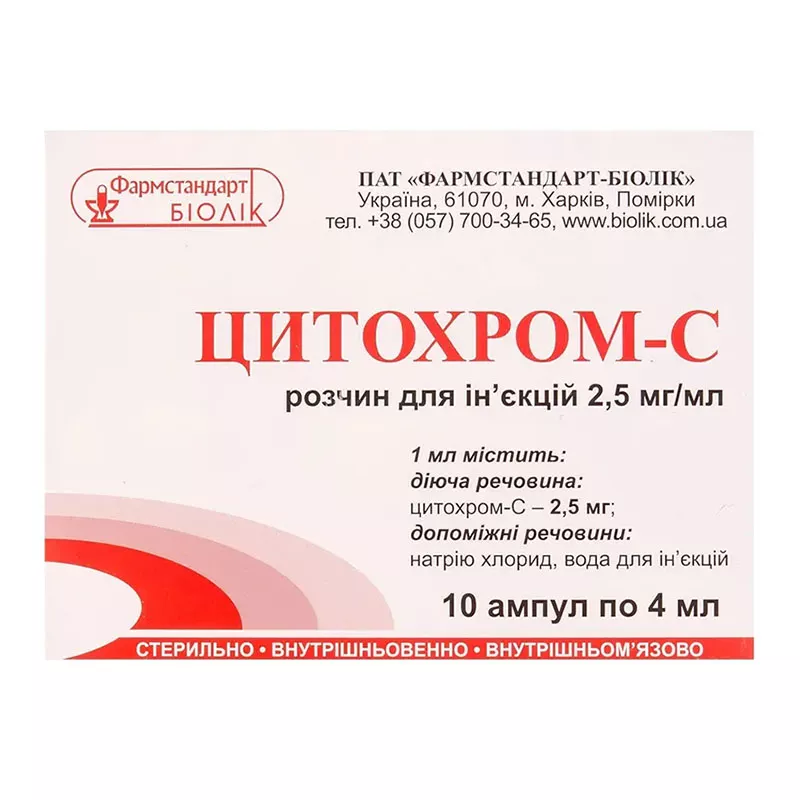 Цитохром-С раствор для инъекций 0,25% в ампулах по 4 мл 10 шт.