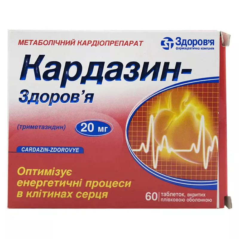 Кардазин-Здоровье таблетки по 20 мг 60 шт. (30х2)