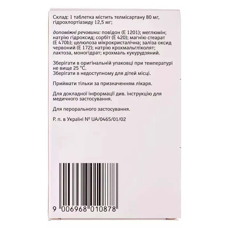 Микардисплюс таблетки по 80 мг/12.5 мг 28 шт.(7х4)