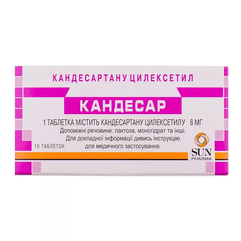 Кандесар таблетки по 8 мг 10 шт.