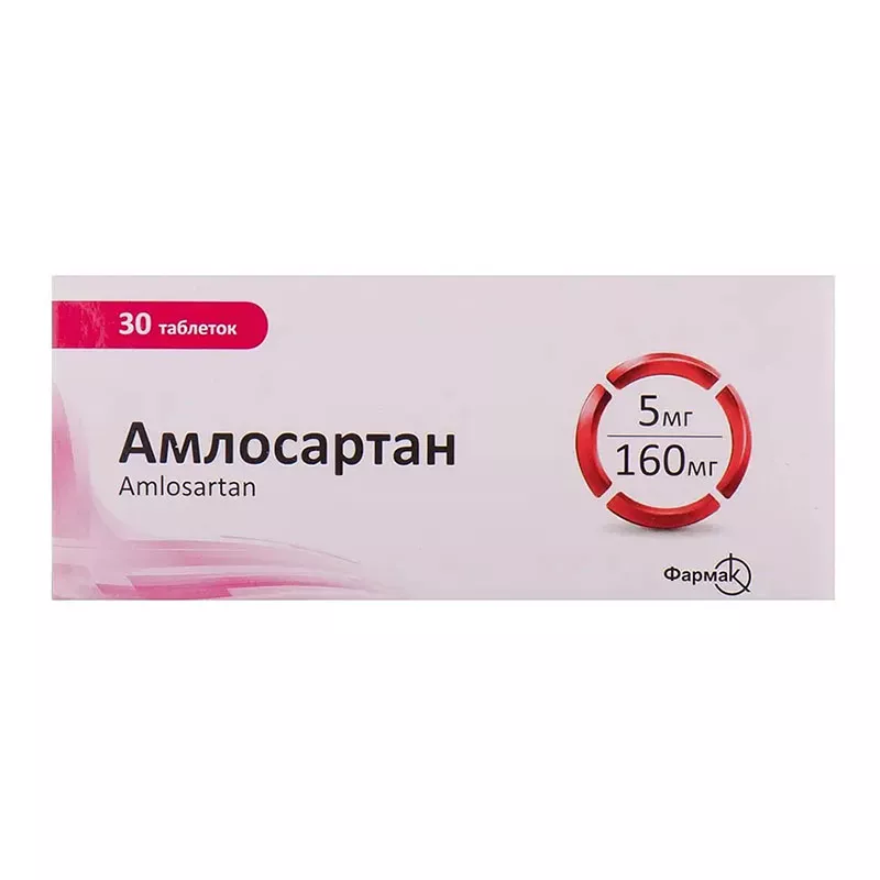 *Амлосартан табл. 5мг/160мг №30 (СП Закрыт)